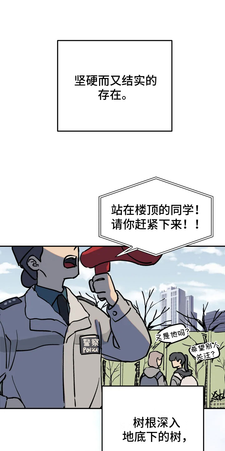 第1章：报警的人15