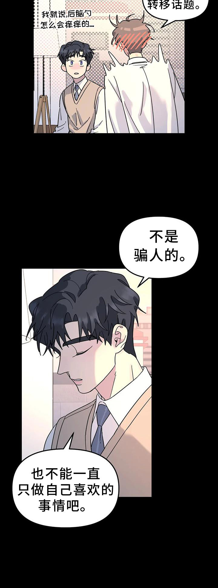 第73章：能不能喜欢我10