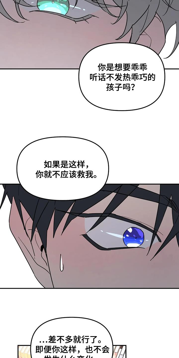 第45章：太不公平了25