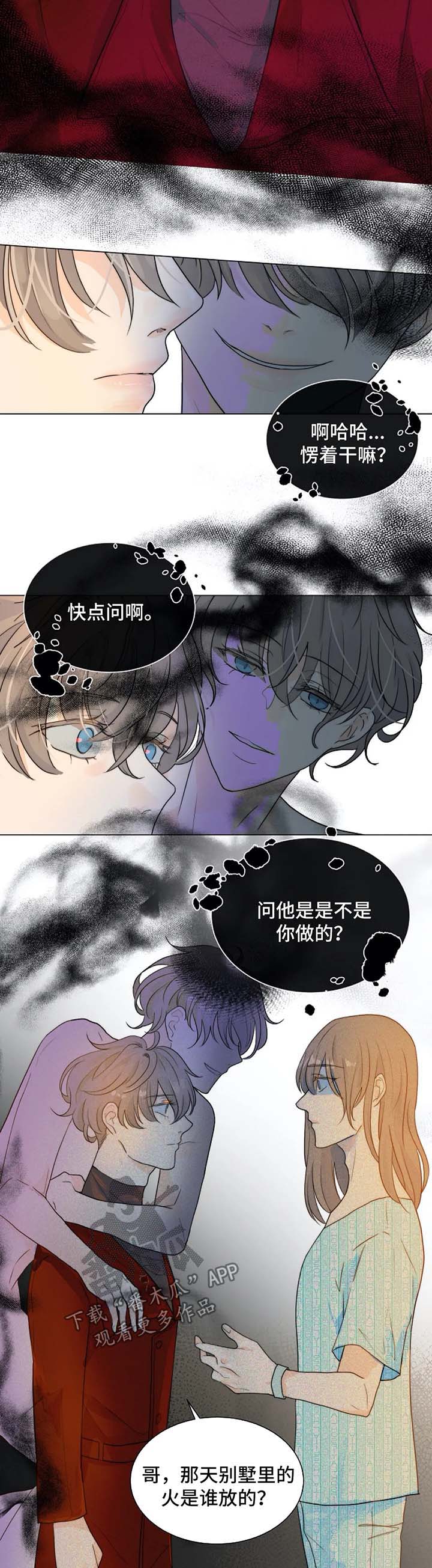 第49章：质问哥哥8