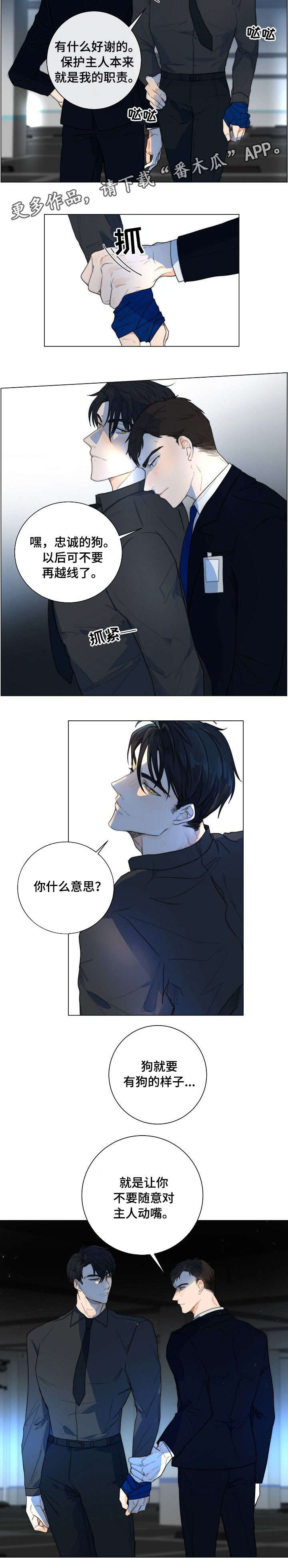 第16章：狗东西8