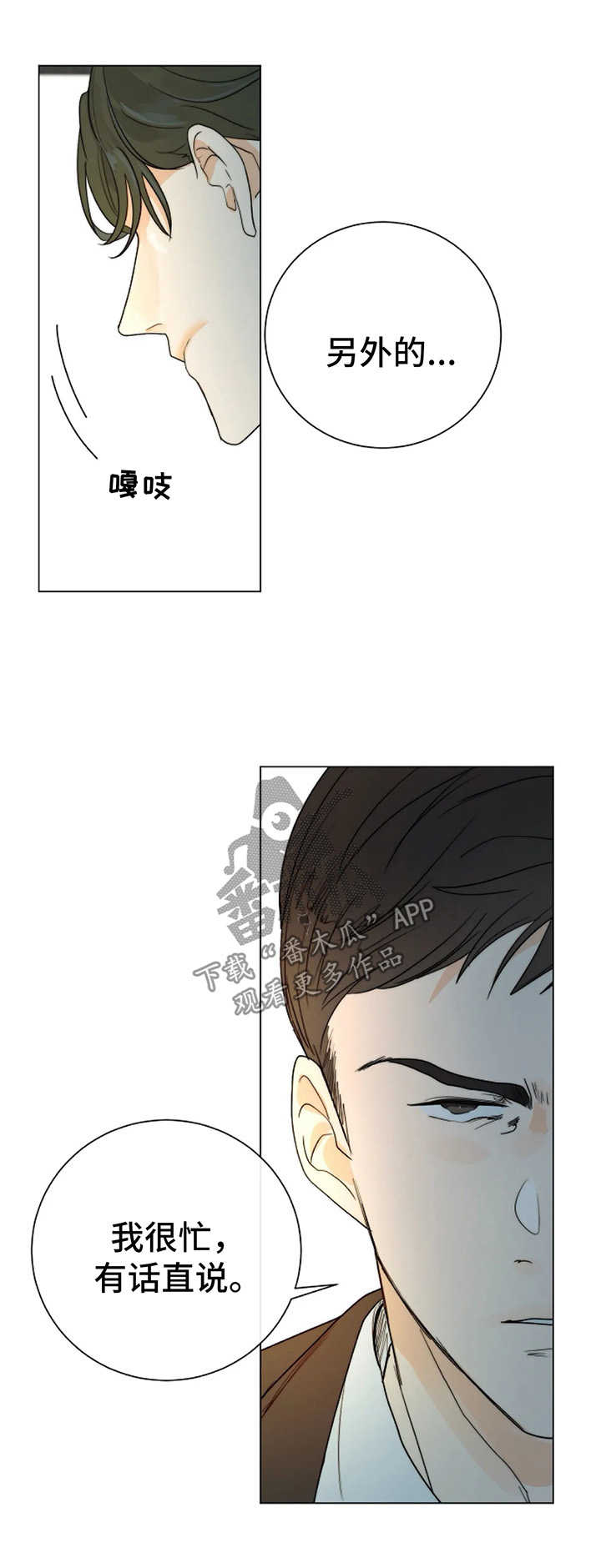 第32章：不要相信任何人9