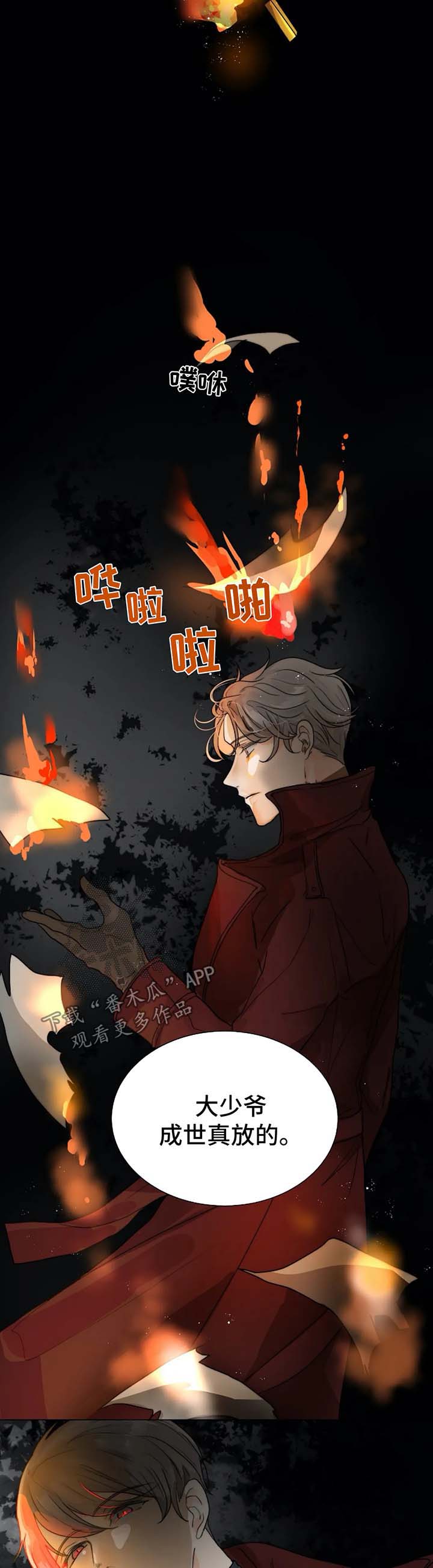 第47章：放火的凶手10