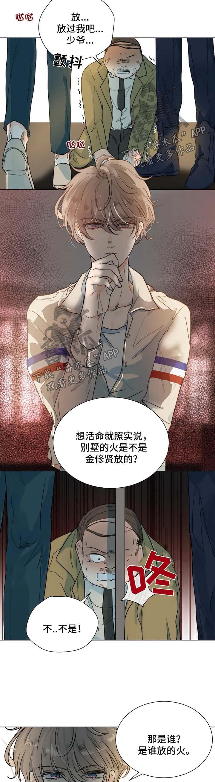 第47章：放火的凶手8