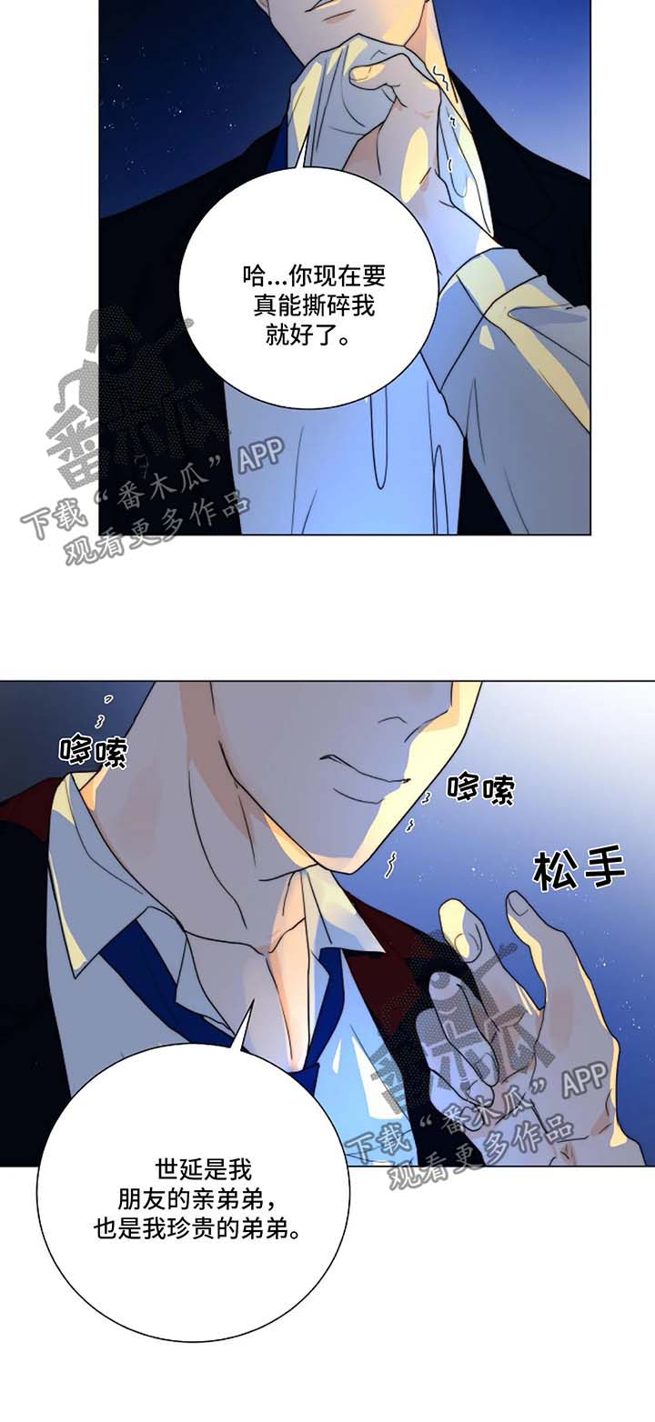 第26章：撕碎9