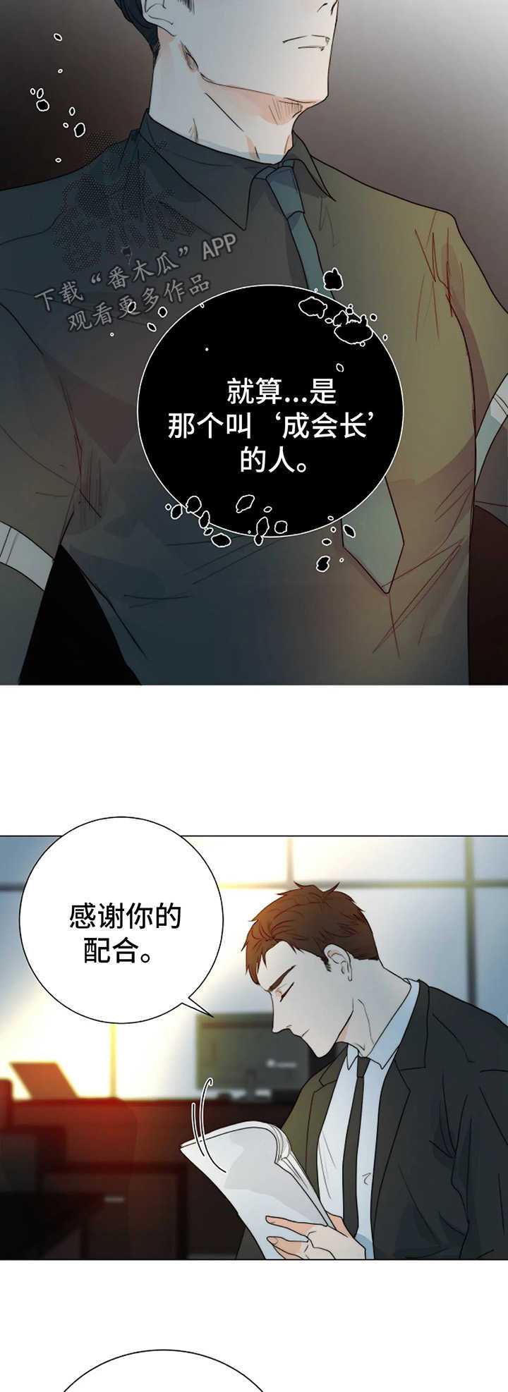 第32章：不要相信任何人7