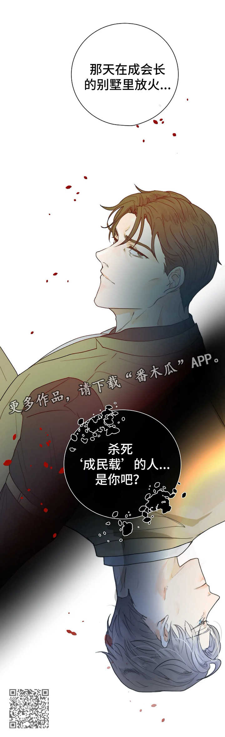 第32章：不要相信任何人10