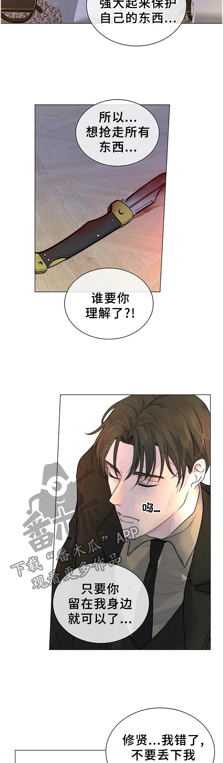 第75章：不可原谅10