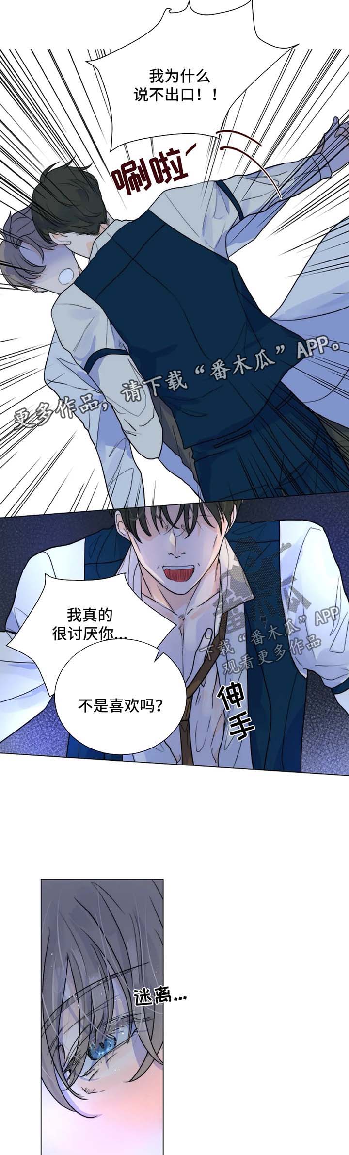 第52章：无法逃离你12