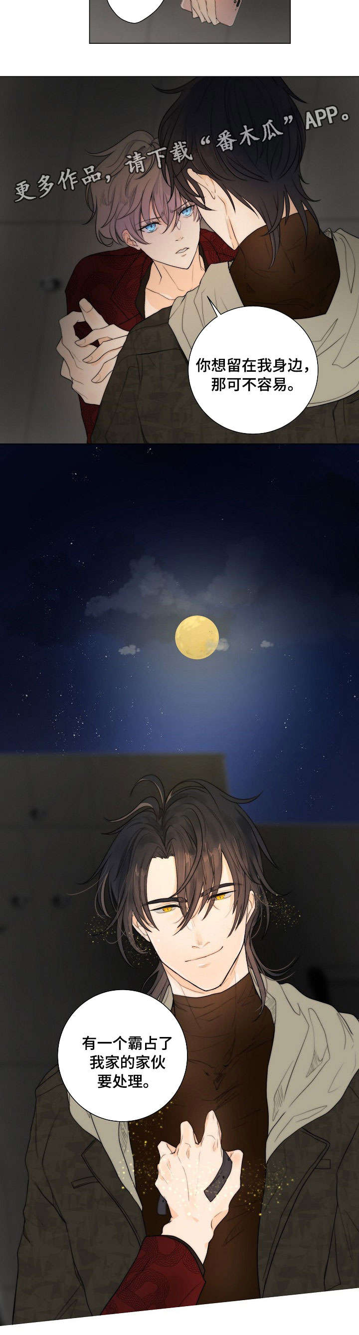 第8章：信物7