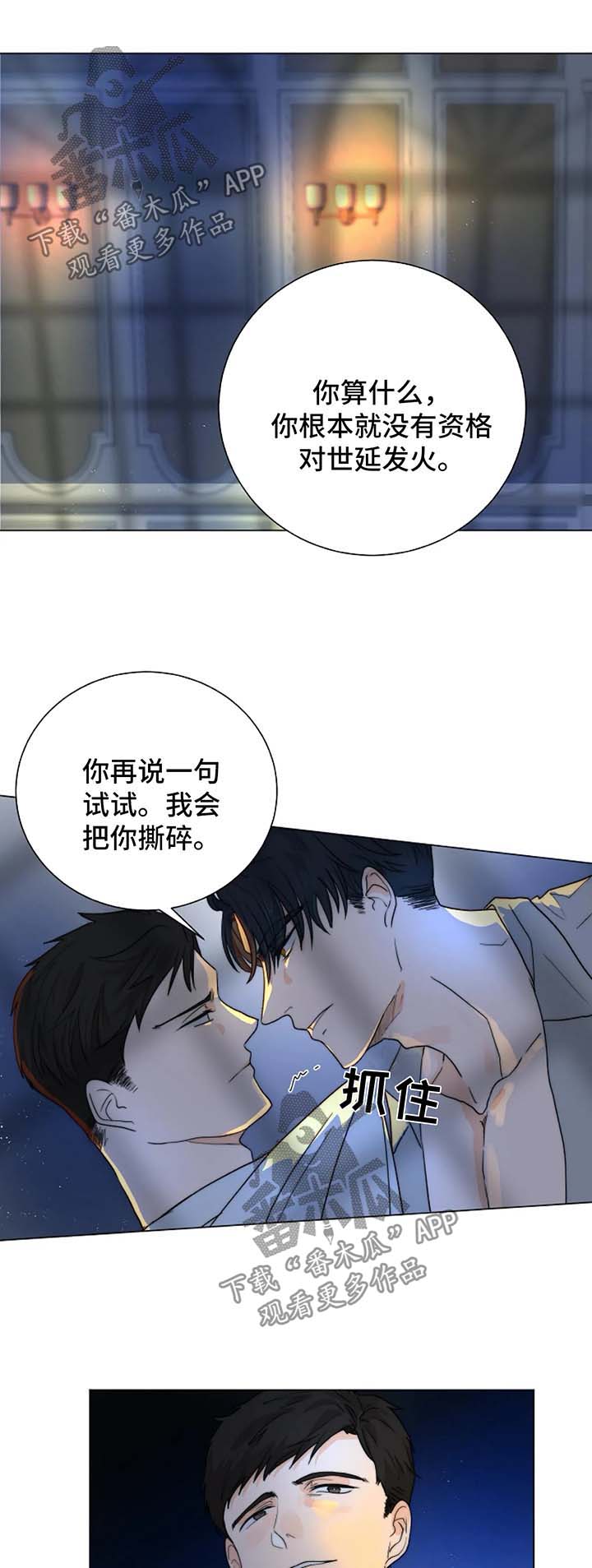 第26章：撕碎8