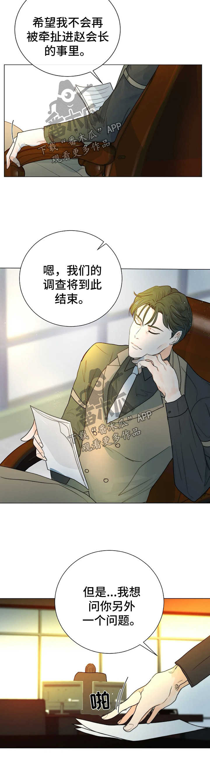 第32章：不要相信任何人8