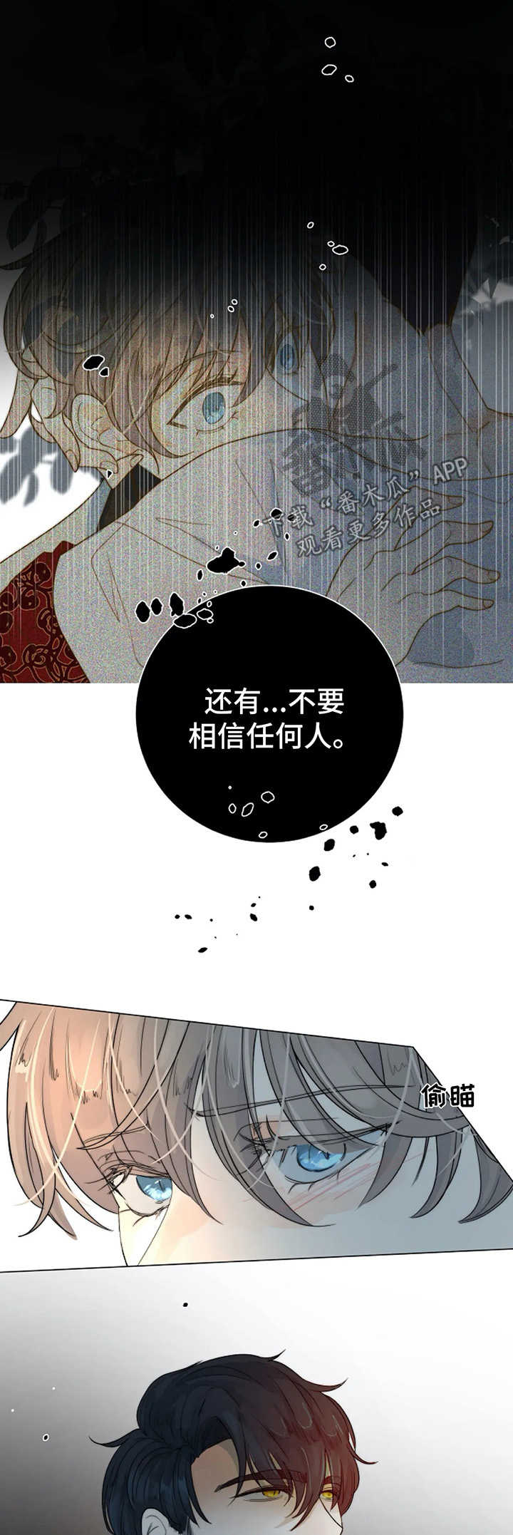 第32章：不要相信任何人6