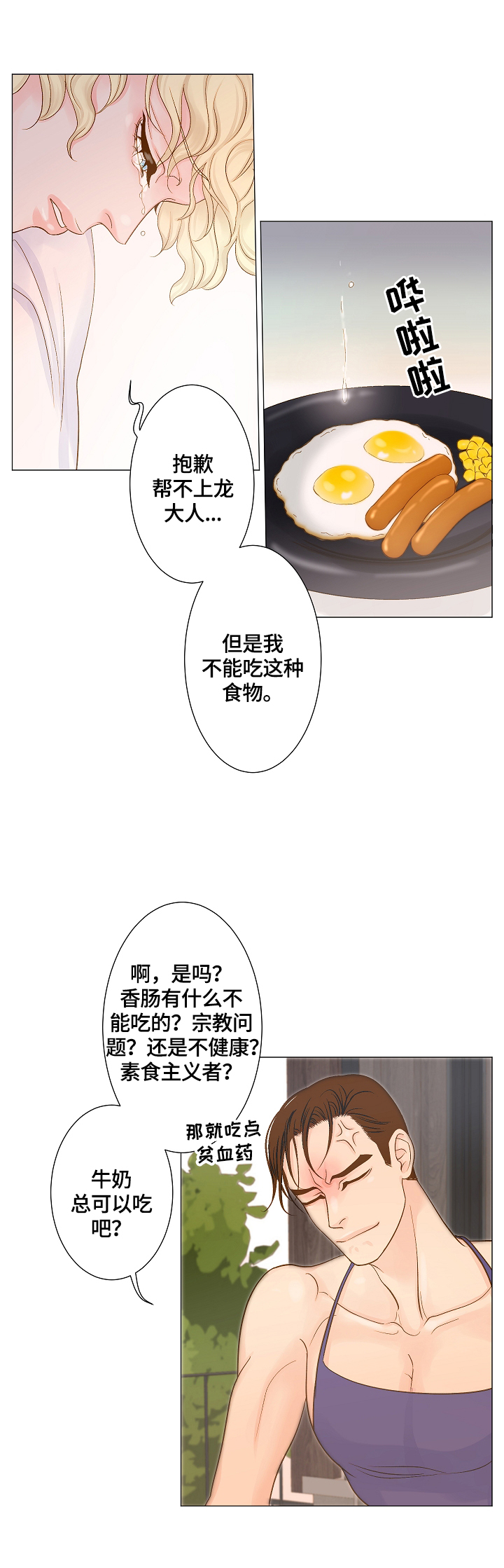 第3章：喂食3