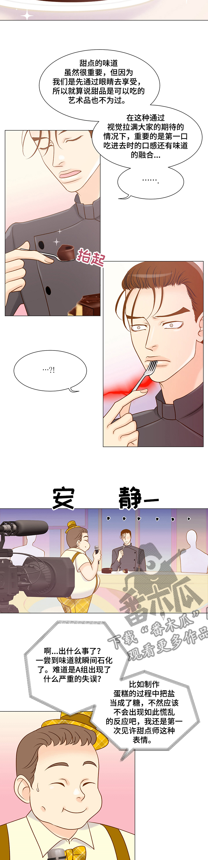 第46章：失去味觉1