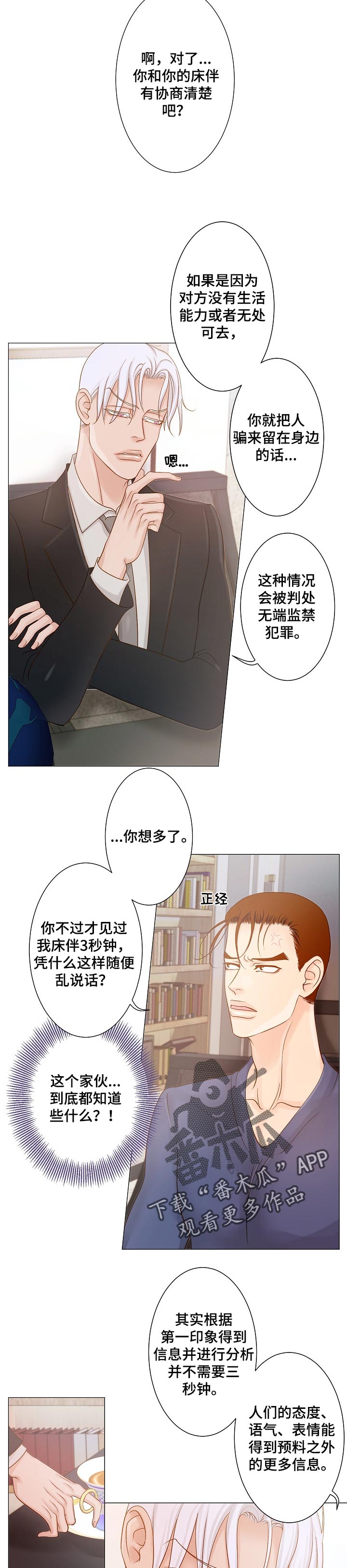 第20章：心理咨询4