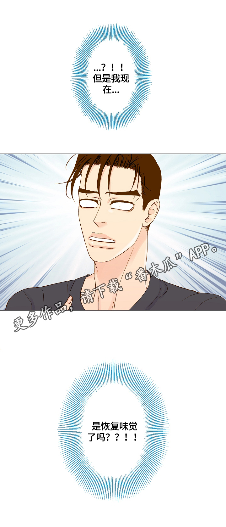 第4章：味觉恢复11