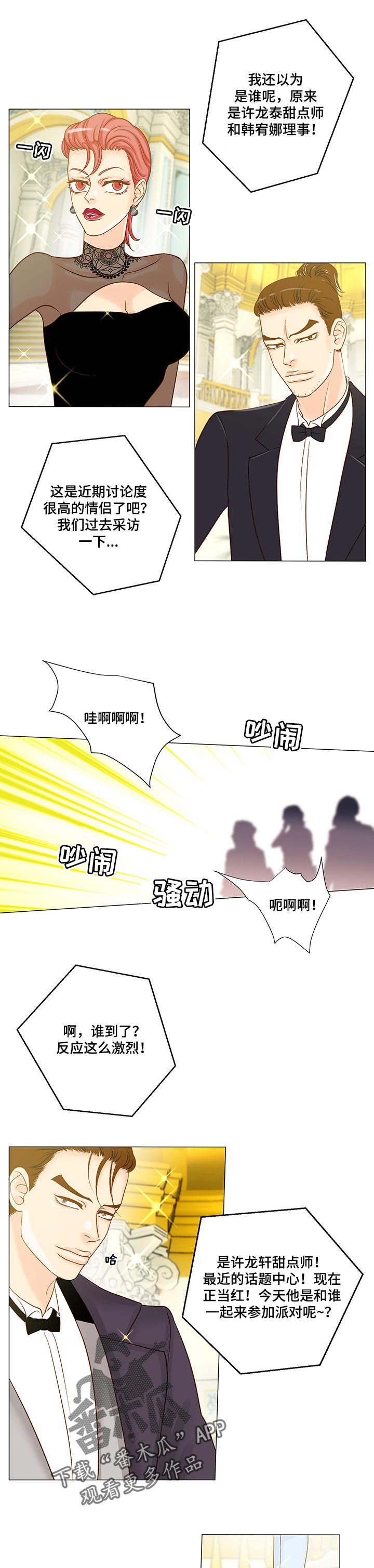第30章：参加派对5