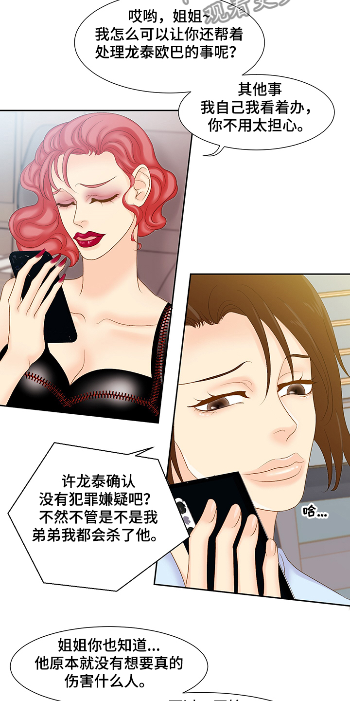 第69章：反省的许龙泰14