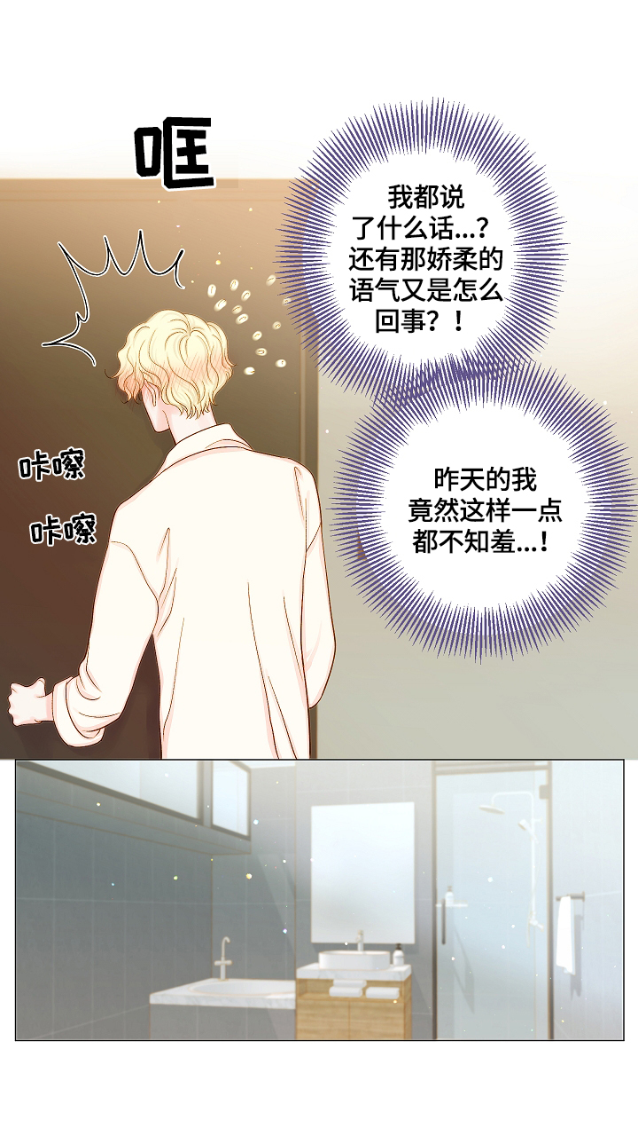 第7章：害羞9