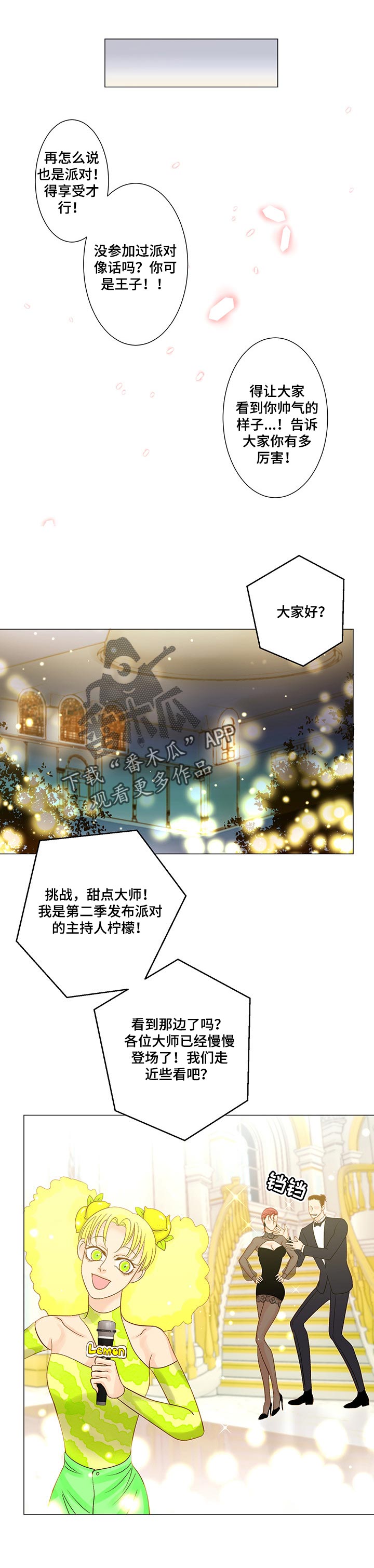 第30章：参加派对4