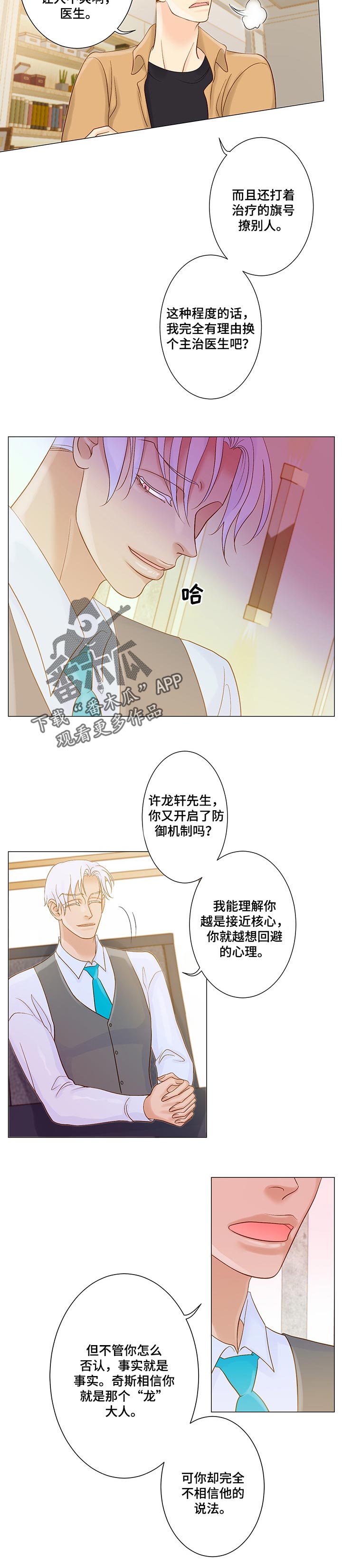 第37章：欺骗自己4