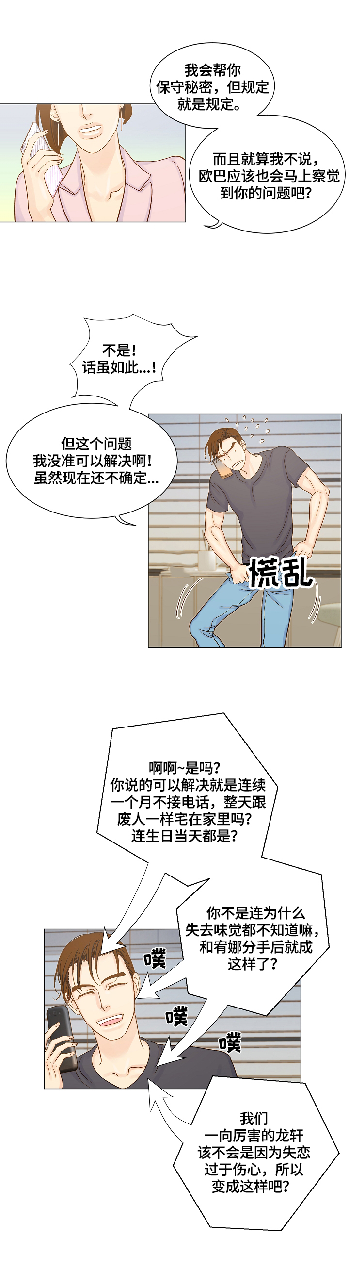 第6章：来电11