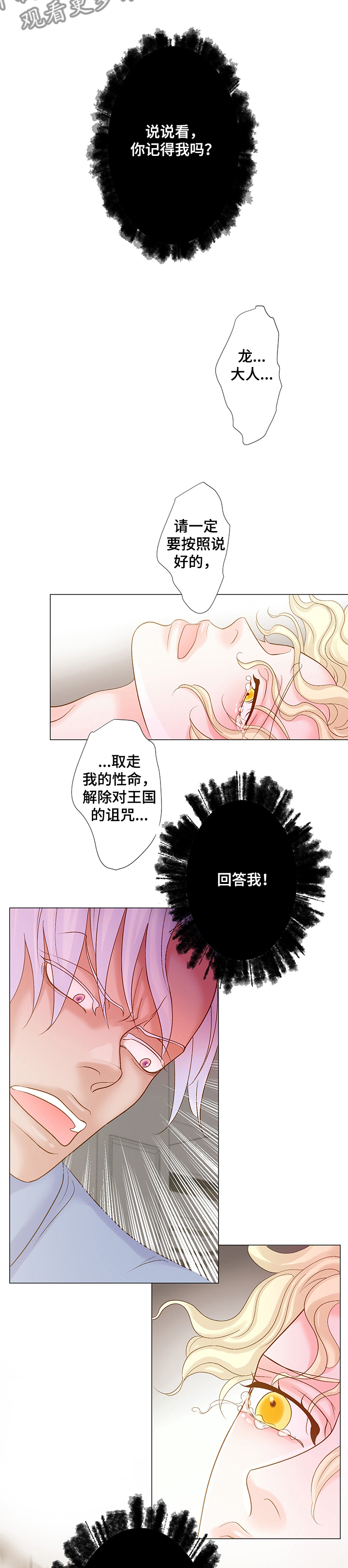 第53章：你记得我吗？7