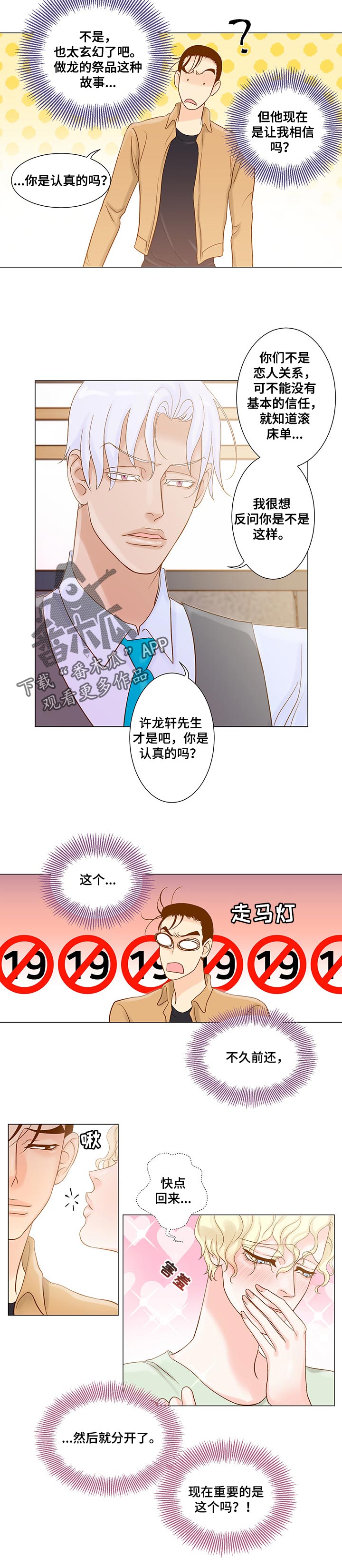 第37章：欺骗自己2