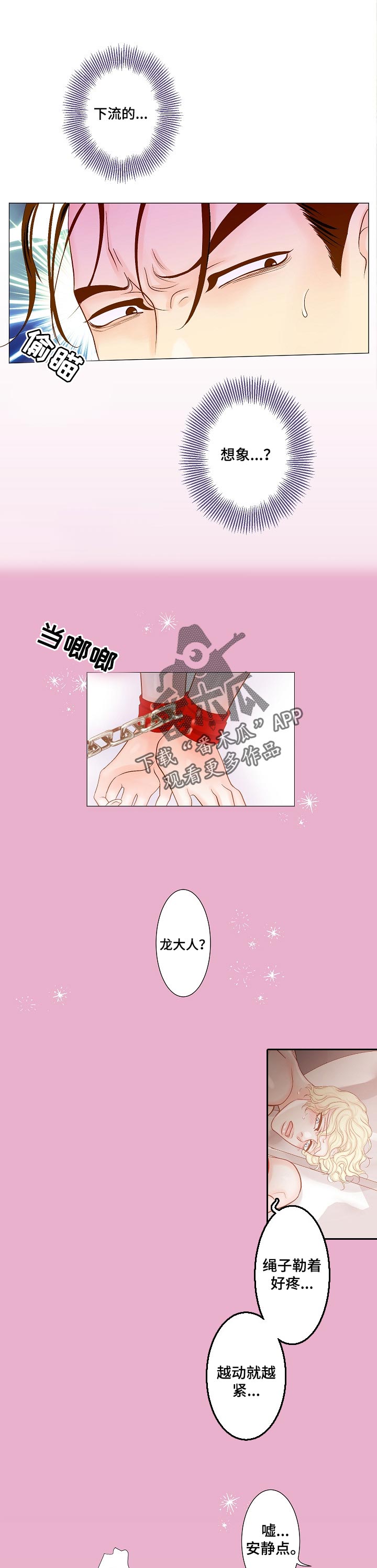 第25章：想象4