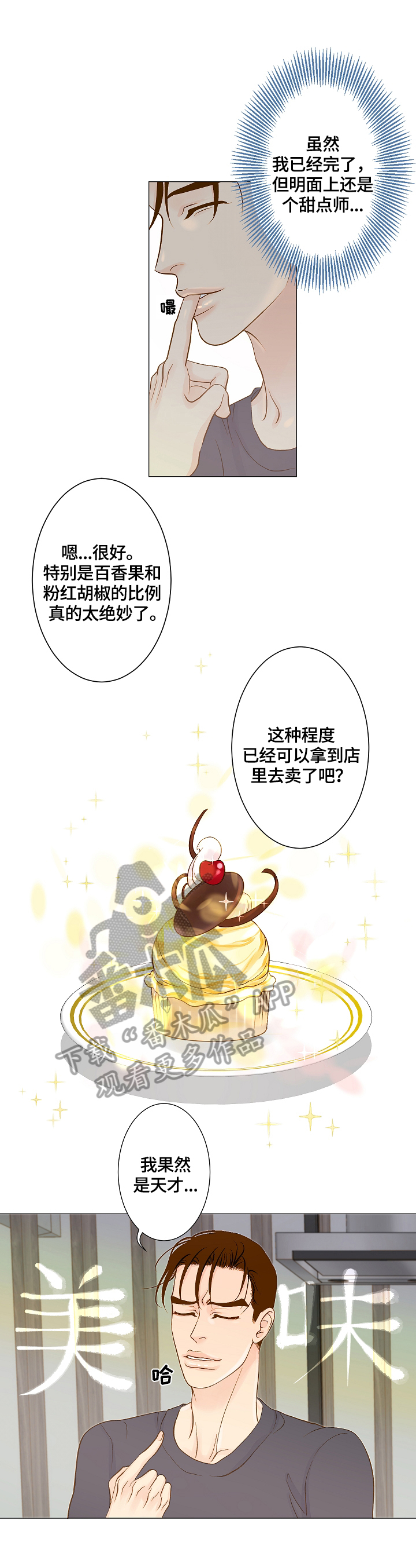 第4章：味觉恢复10