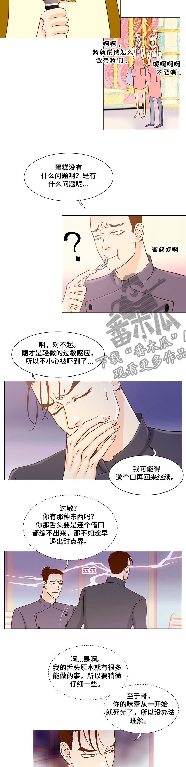 第46章：失去味觉13