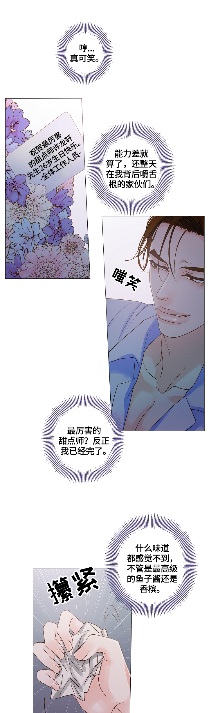 第1章：天降王子2