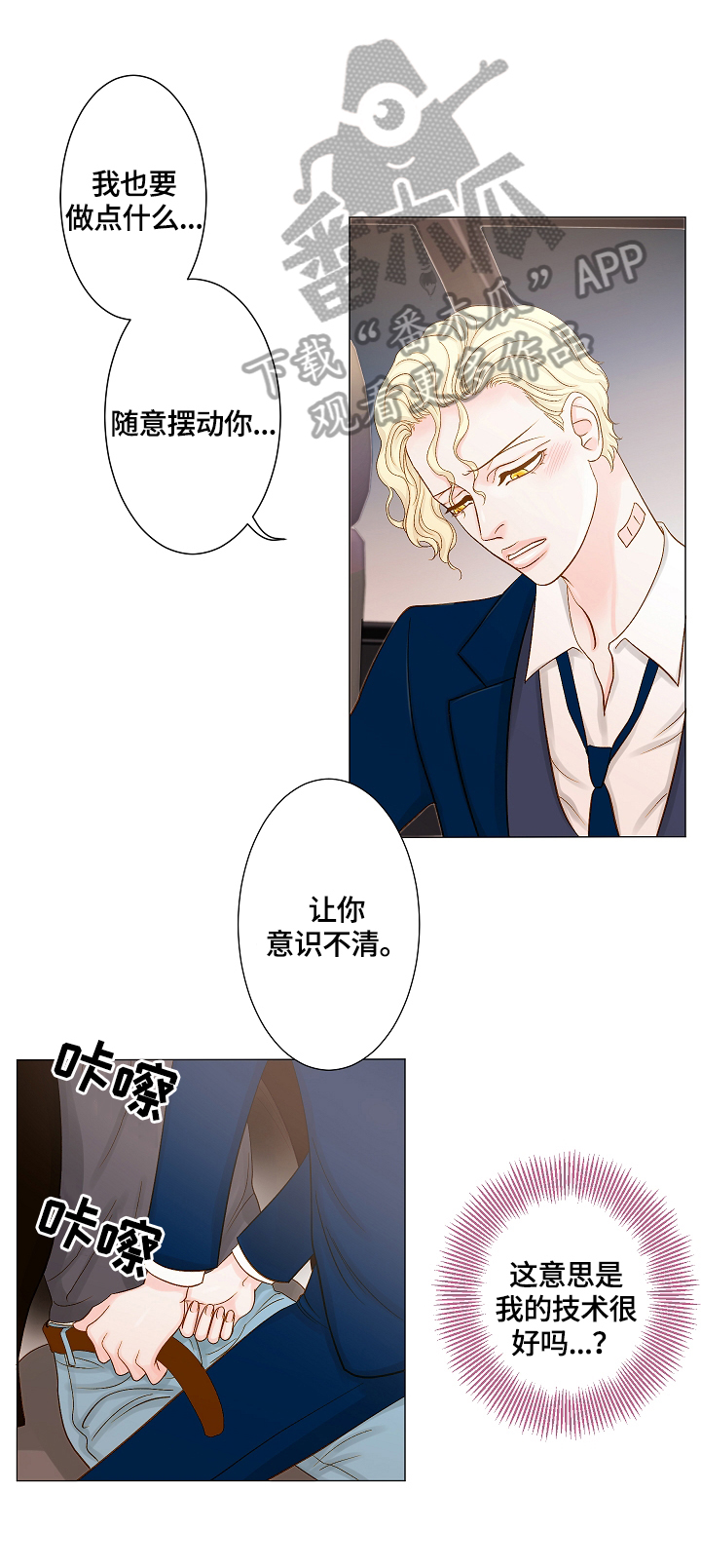 第16章：忍不住2