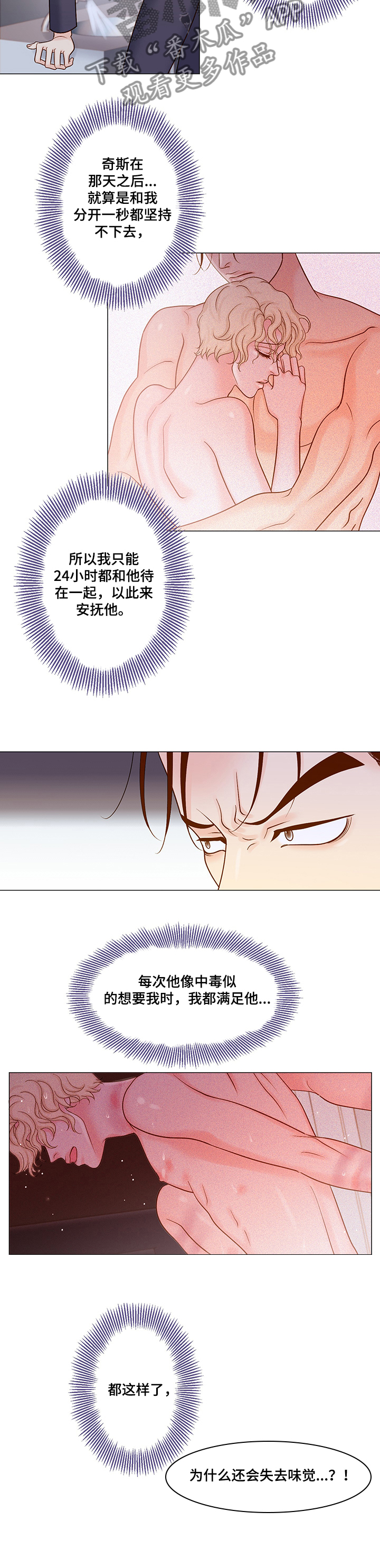 第46章：失去味觉5