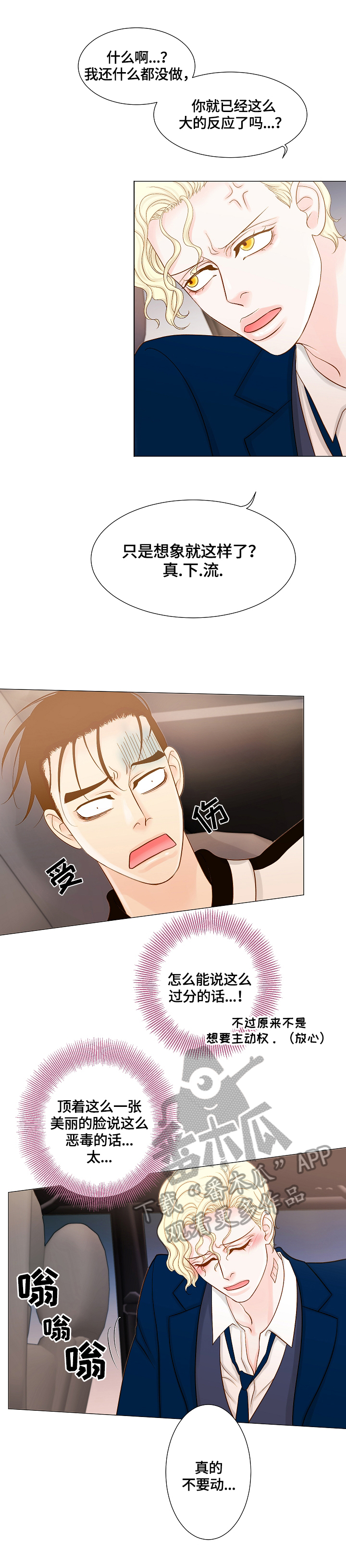 第16章：忍不住3