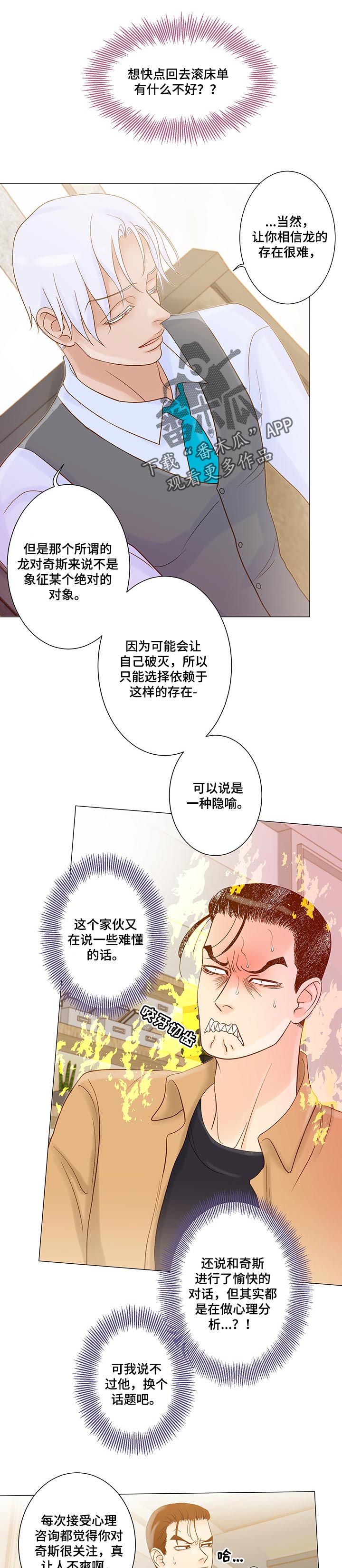 第37章：欺骗自己3