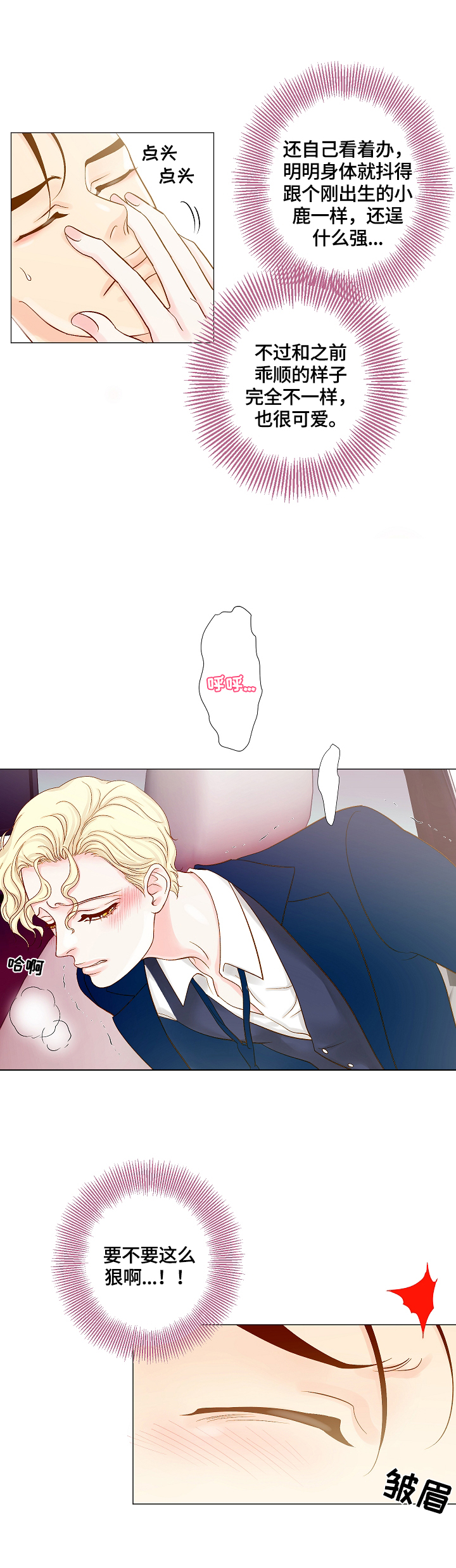 第16章：忍不住6