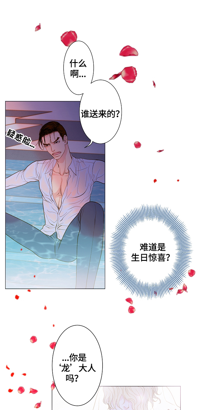 第1章：天降王子8