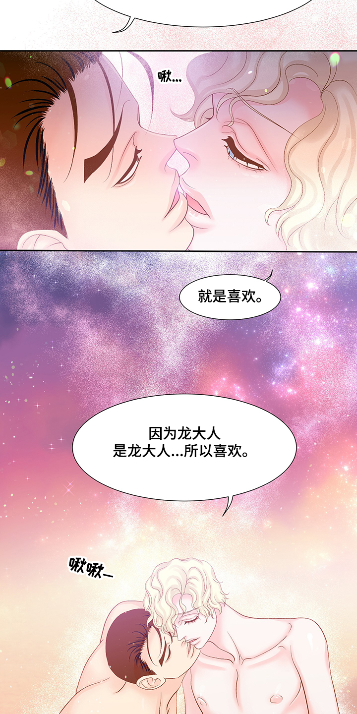 第73章：【完结】这一定是爱7