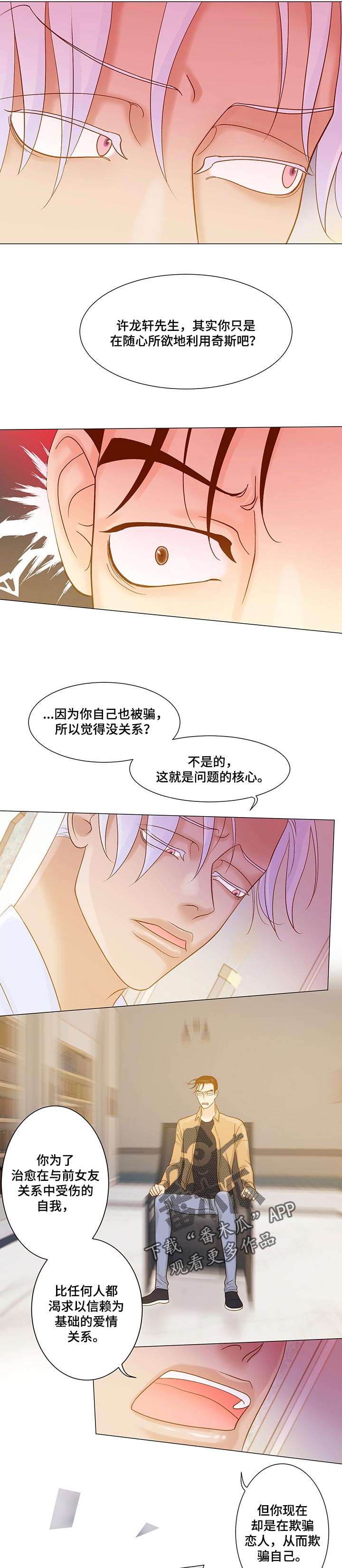 第37章：欺骗自己5