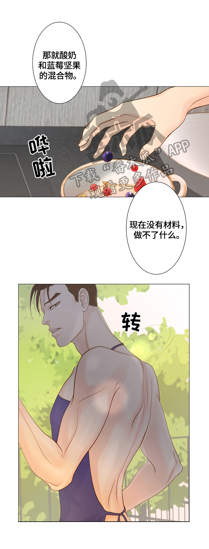 第3章：喂食4
