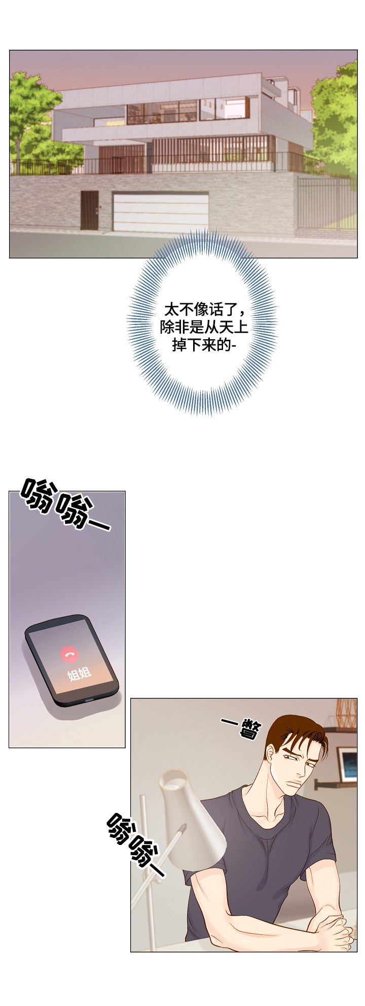 第6章：来电8