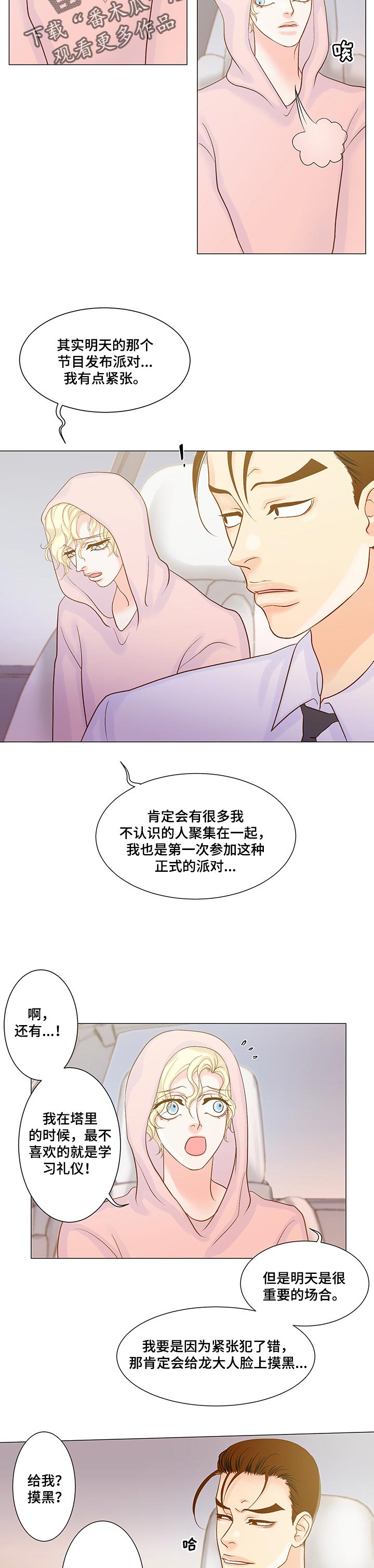 第30章：参加派对2
