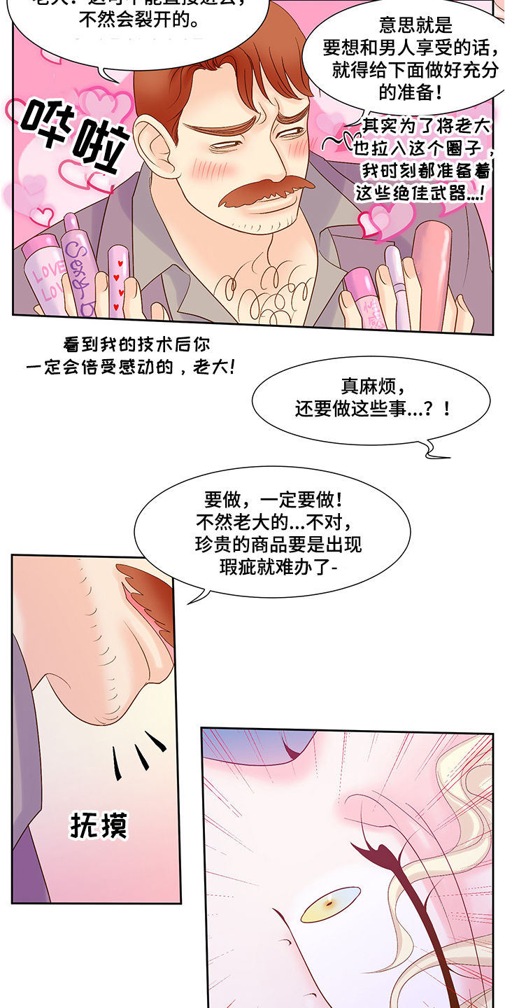 第66章：到底发生了什么8