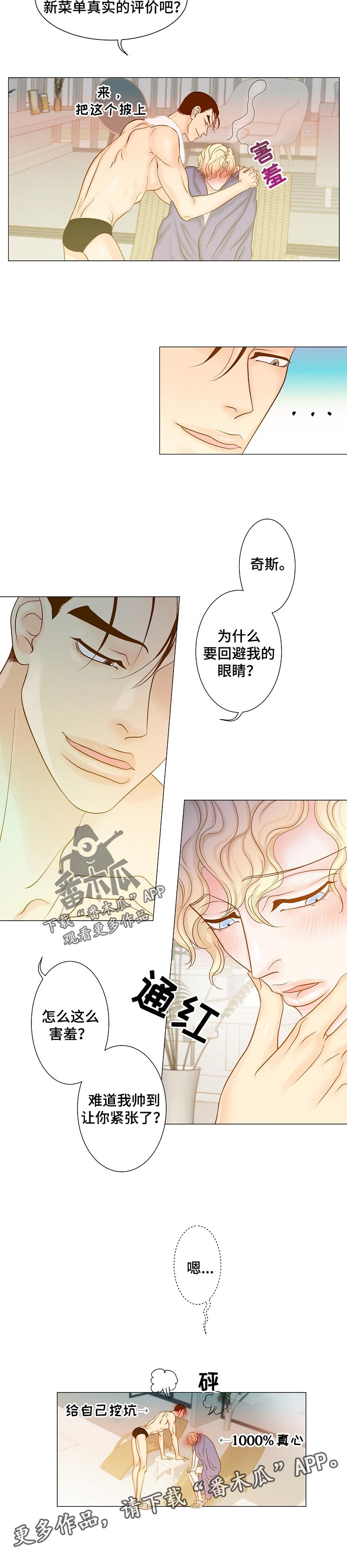 第22章：害羞6