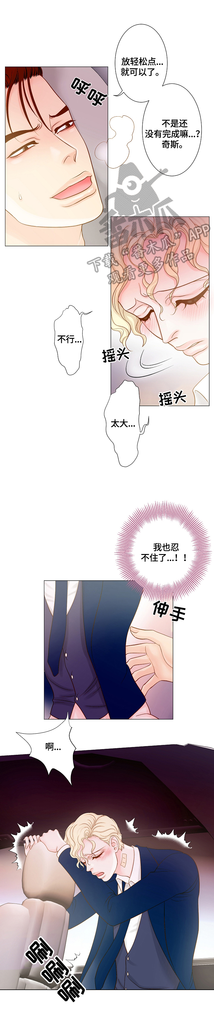 第16章：忍不住10
