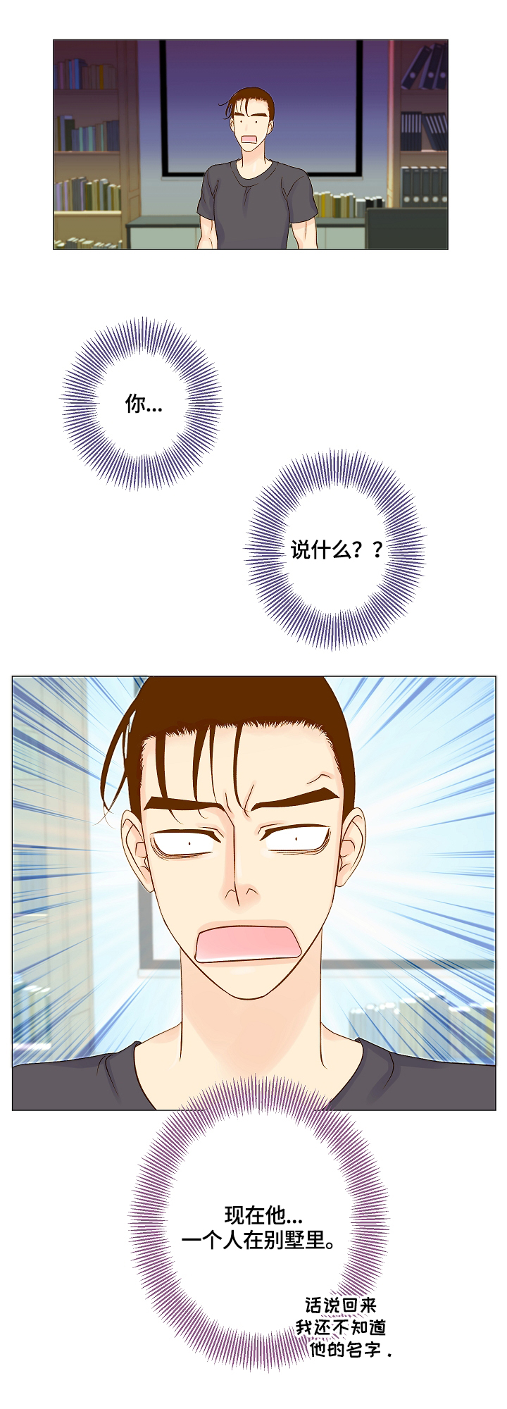 第7章：害羞3