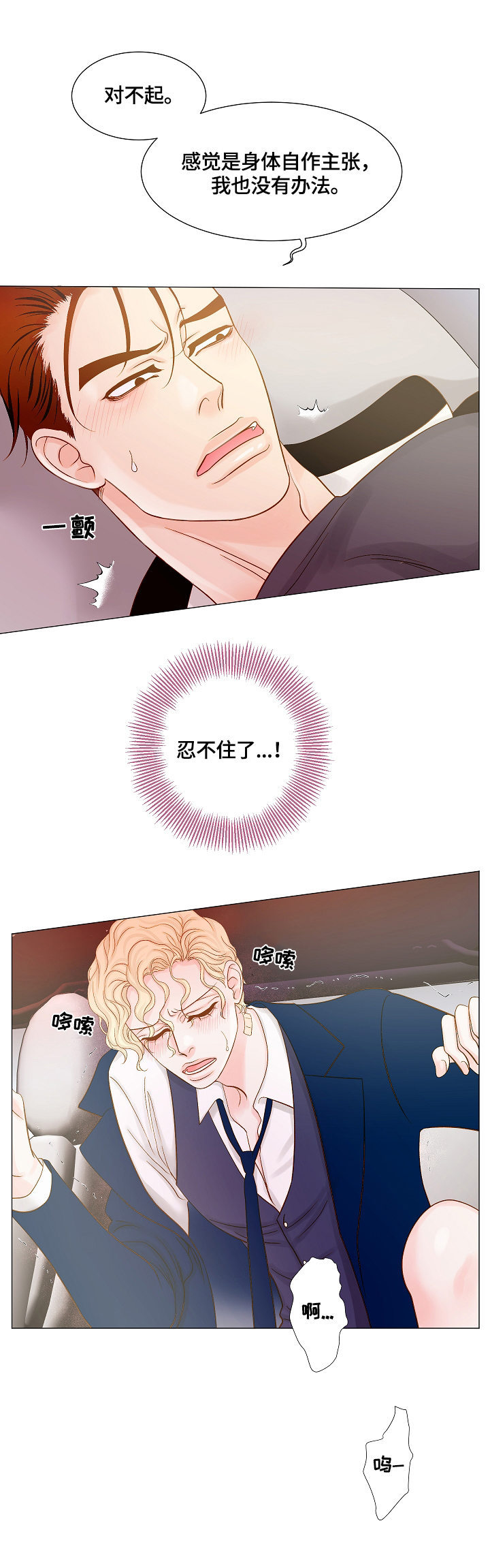 第16章：忍不住9
