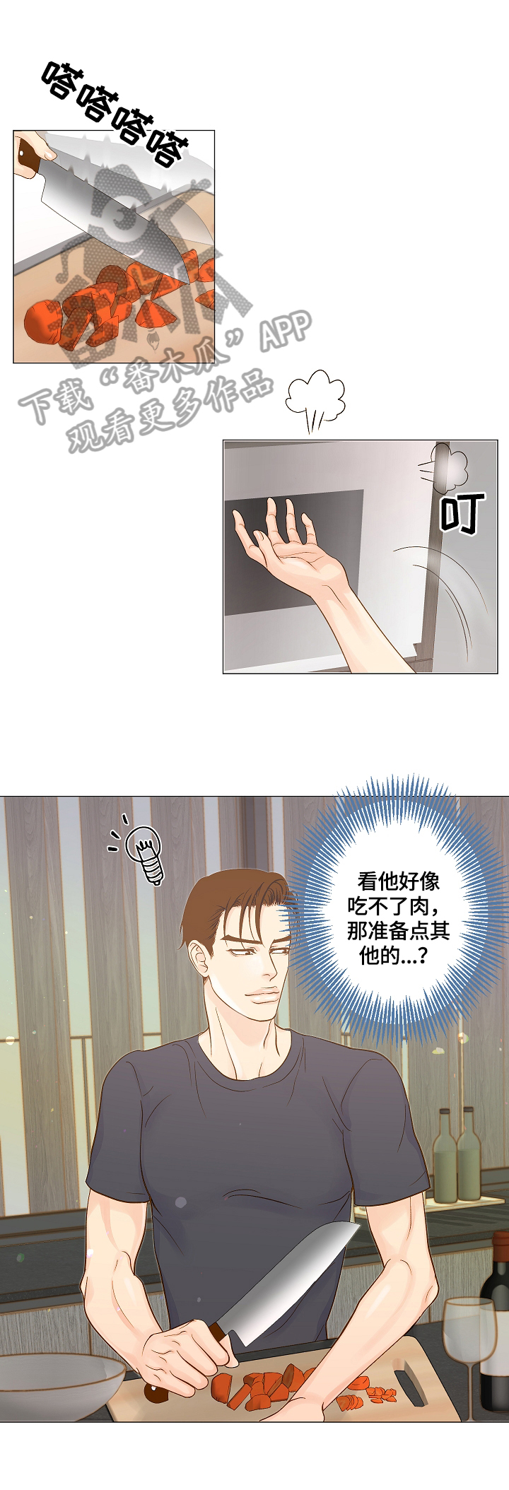 第4章：味觉恢复8